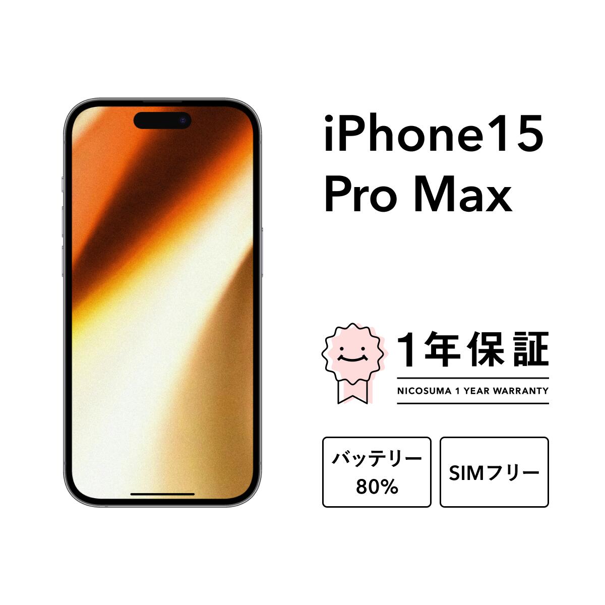 楽天市場】iphone15 promax 本体（容量（内蔵ストレージ）512GB