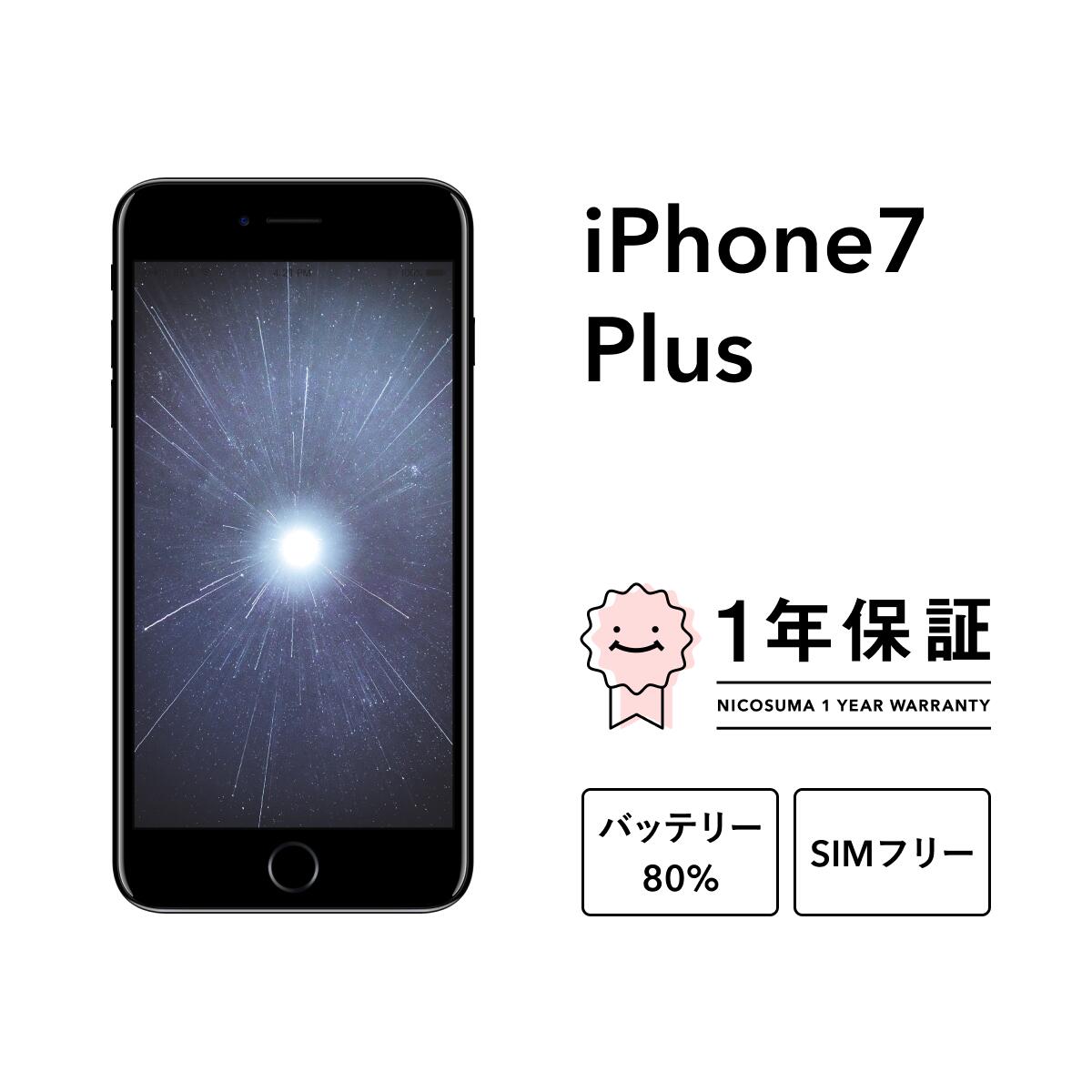 楽天市場】iphone7 plus 256gb simフリーの通販