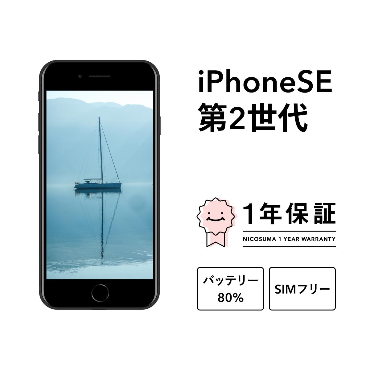 楽天市場】iphone se2 本体 ホワイトの通販