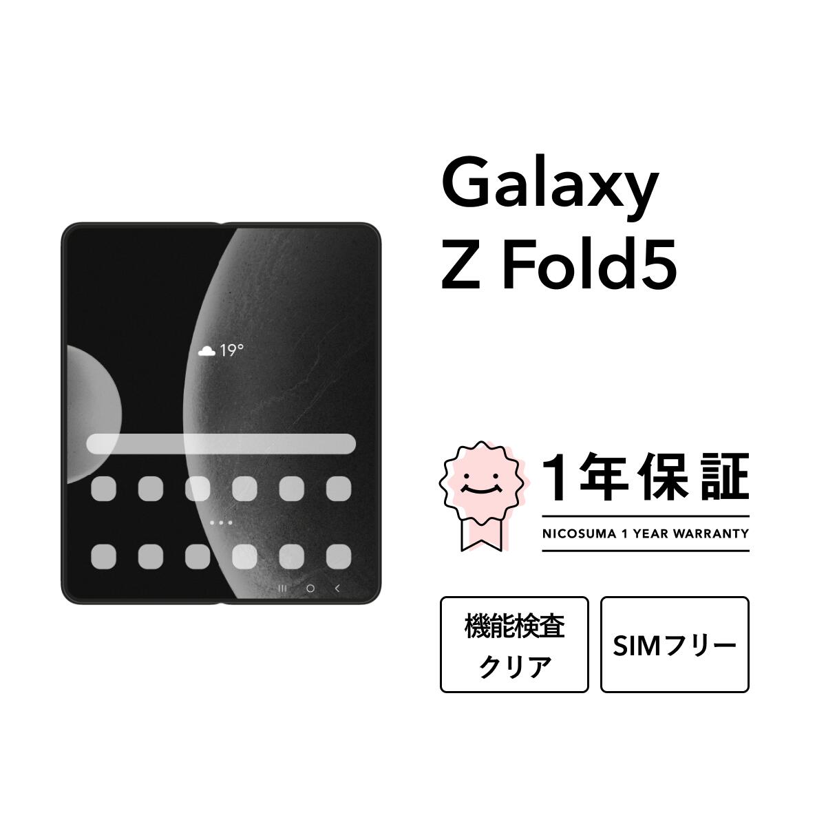 楽天市場】GalaxyZFold5（スマートフォン本体｜スマートフォン