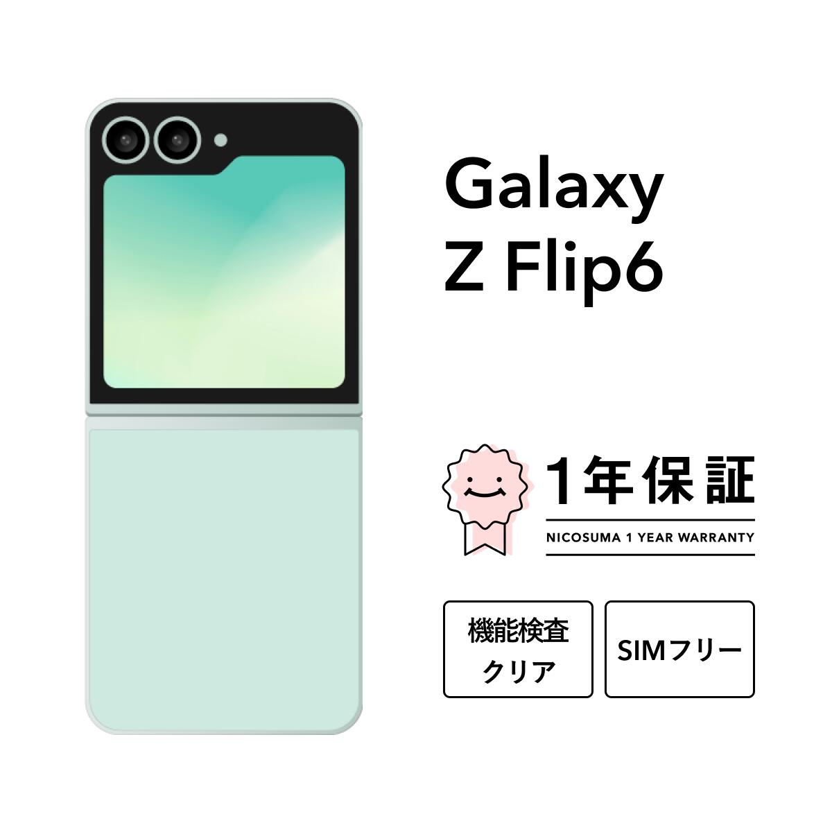 楽天市場】galaxy z flip6（機能（SIMカード）SIMフリー