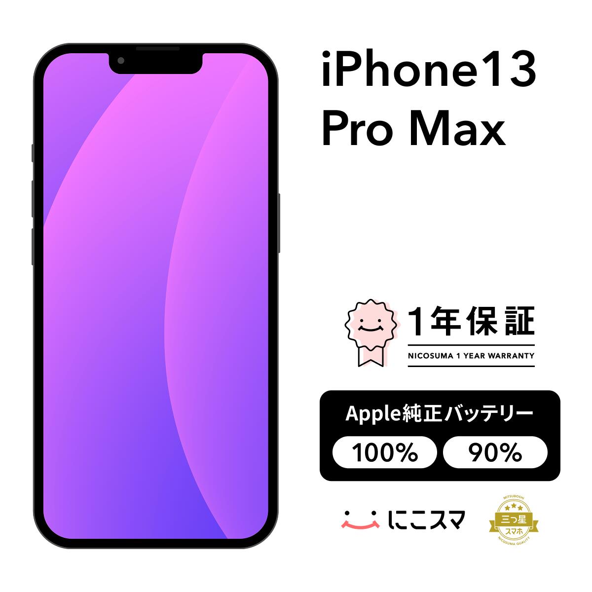 楽天市場】iphone 13 pro max 本体（機能（SIMカード）SIMフリー）の通販