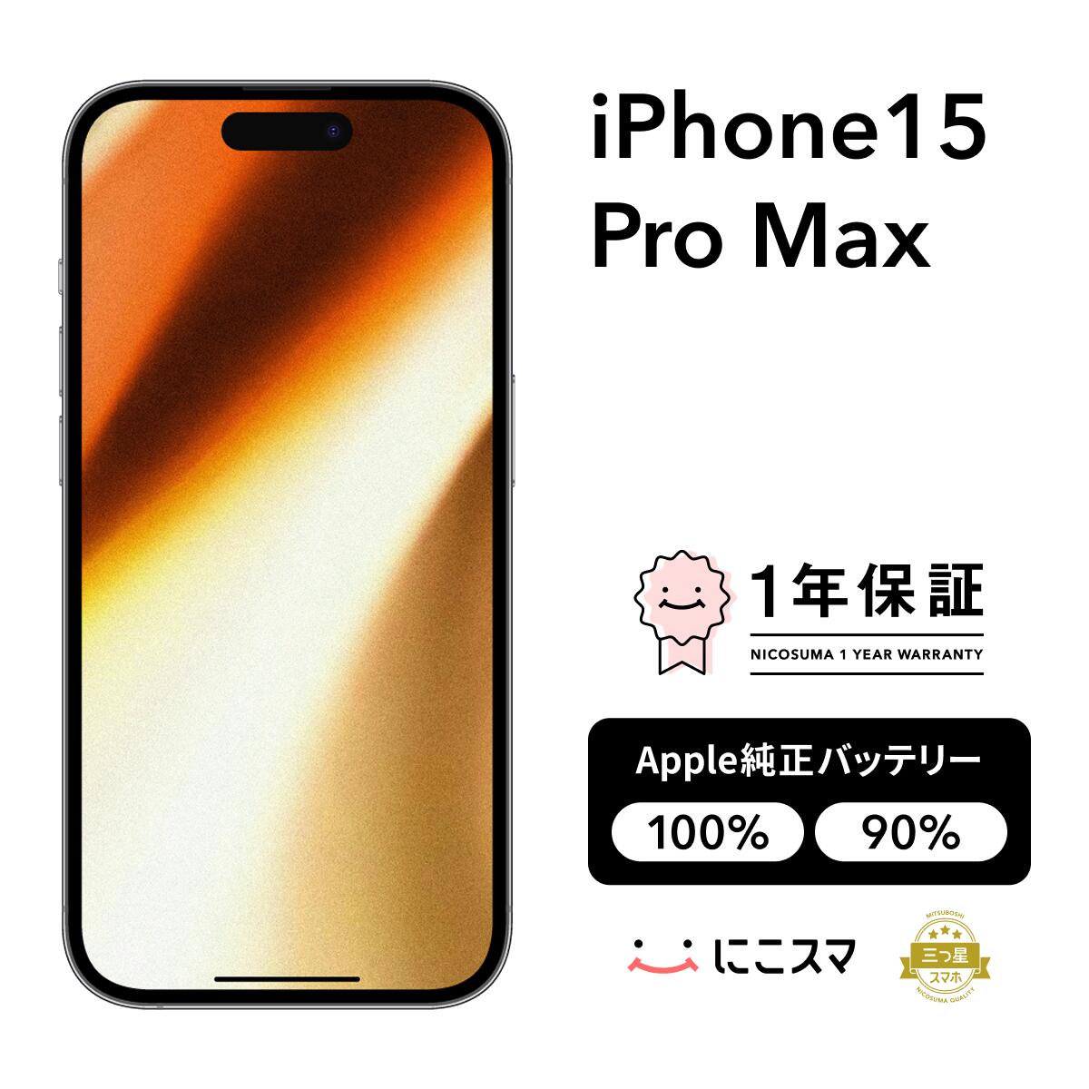 楽天市場】iphone 15 pro（機能（SIMカード）SIMフリー）の通販