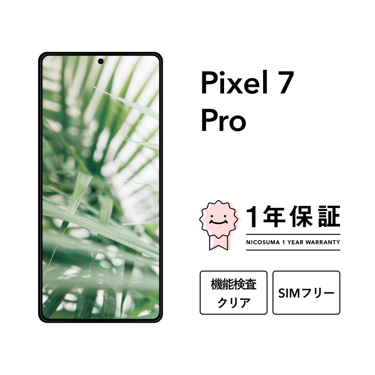 楽天市場】google pixel 7 pro 256gb obsidian simフリーの通販