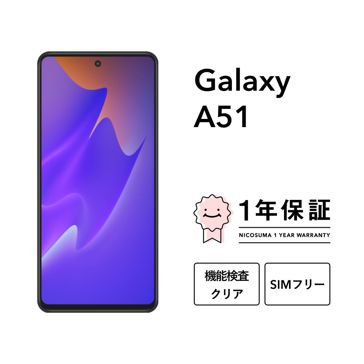 楽天市場】galaxy（機種・対応機種Galaxy A51 5G）（スマートフォン