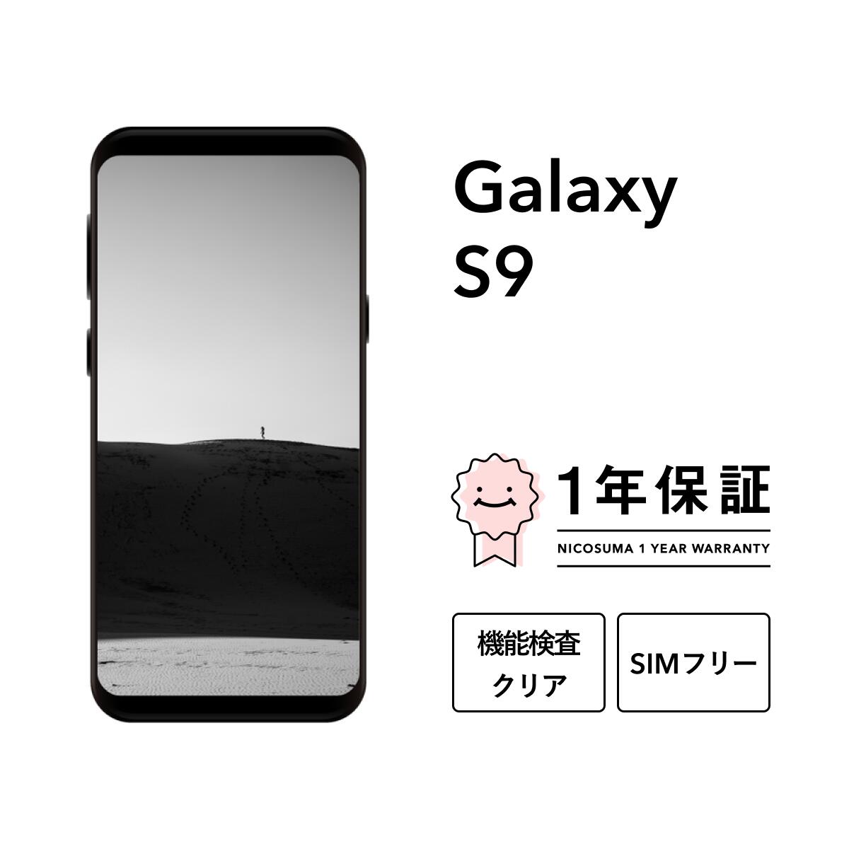 楽天市場】galaxy s9 au 白ロム simロック解除の通販