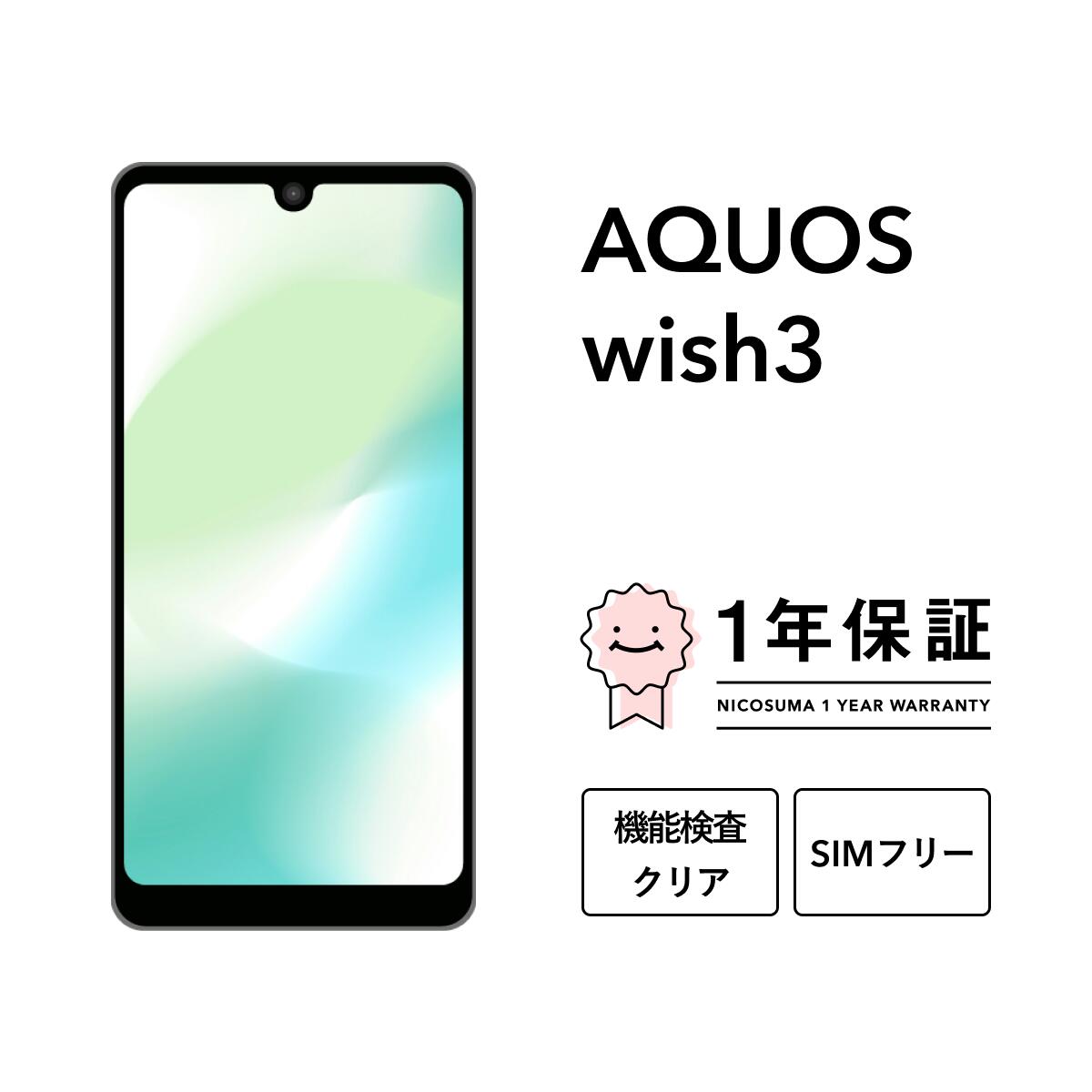 楽天市場】aquos wish3（スマートフォン本体｜スマートフォン