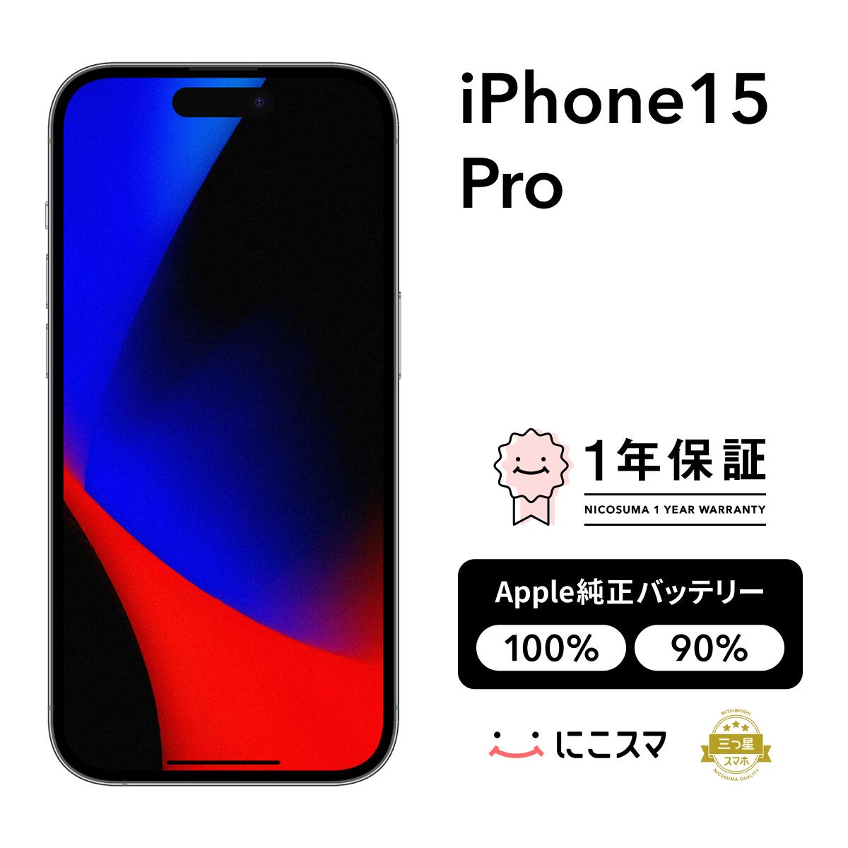楽天市場】iphone 15 pro（機能（SIMカード）SIMフリー）の通販