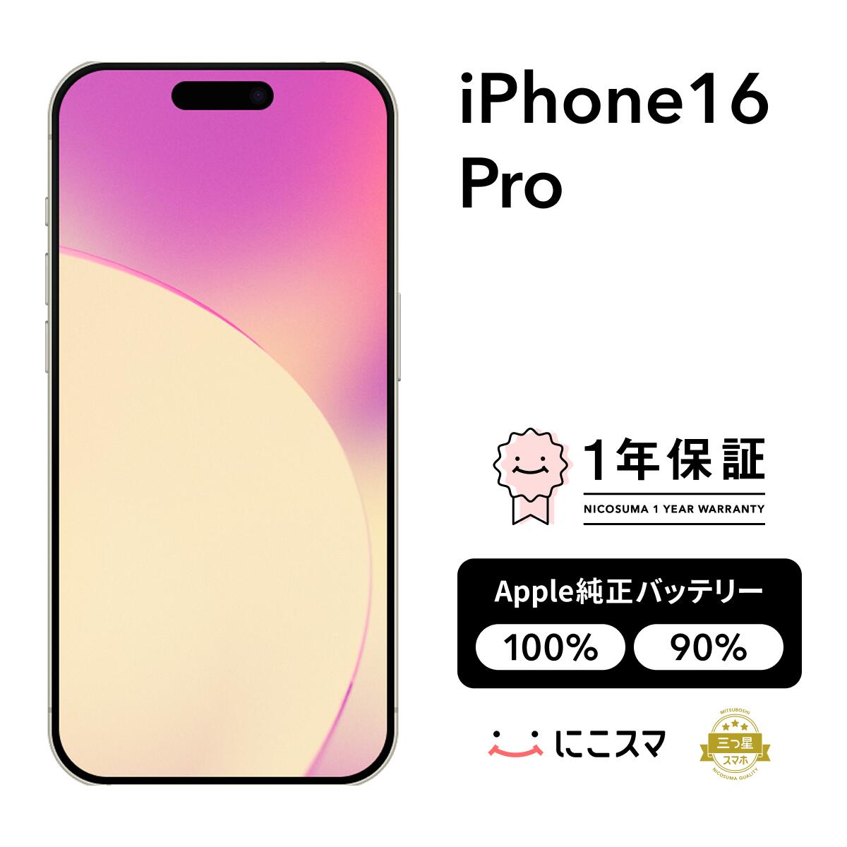 楽天市場】iphone16 pro（容量（内蔵ストレージ）512GB