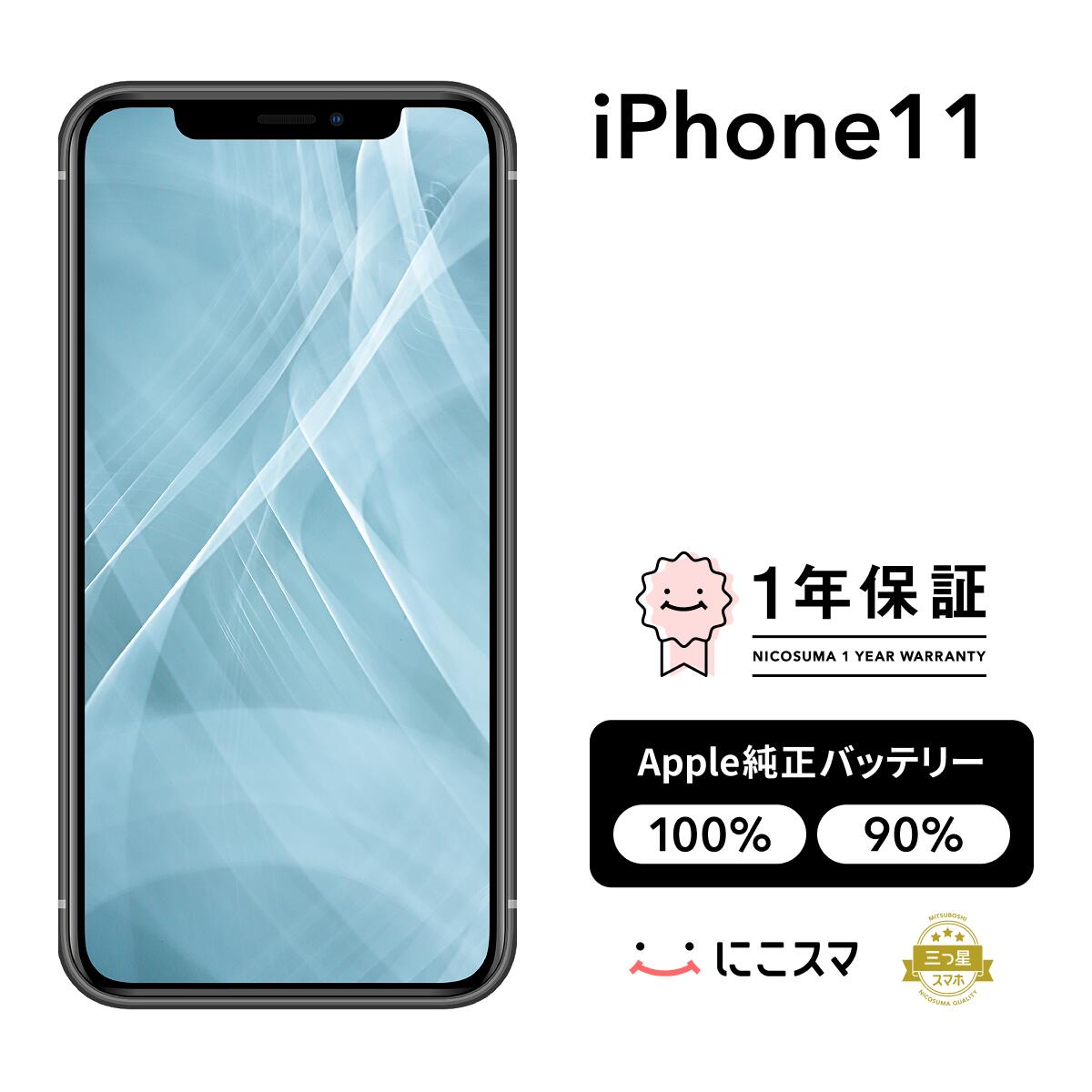 楽天市場】iphone バッテリー100の通販