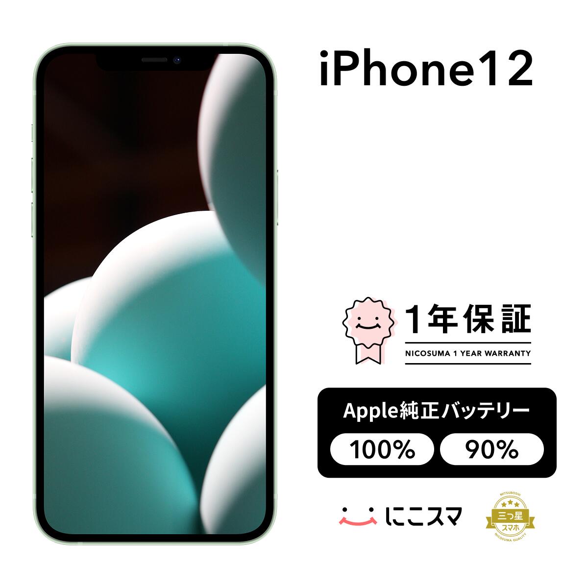 楽天市場】iphone バッテリー 100% 64gの通販