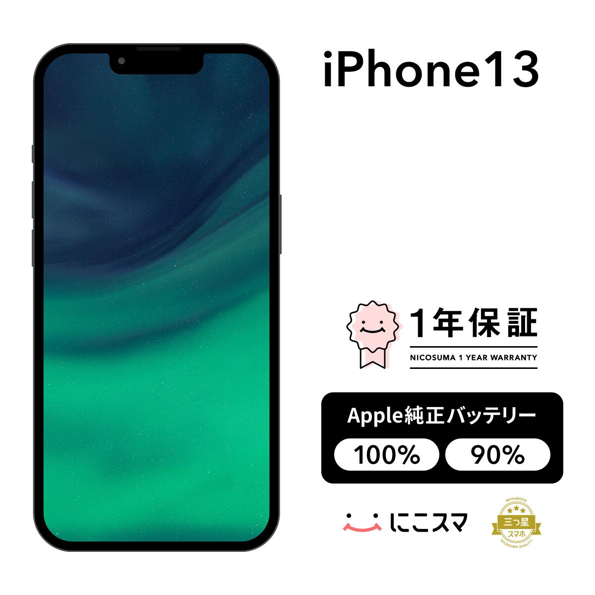 楽天市場】iphone 13（容量（内蔵ストレージ）512GB ～）の通販