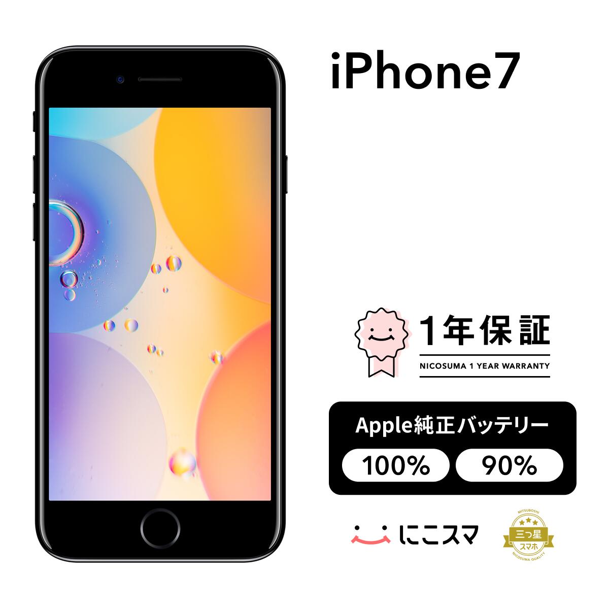 楽天市場】iphone7 simフリー バッテリー 100%の通販