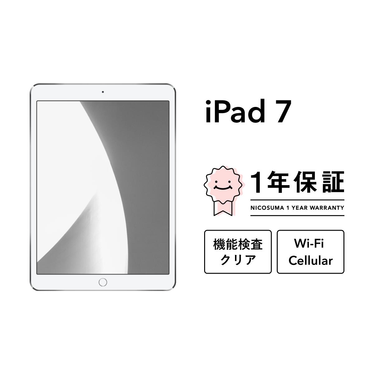 楽天市場】ipad 7世代 32gbの通販