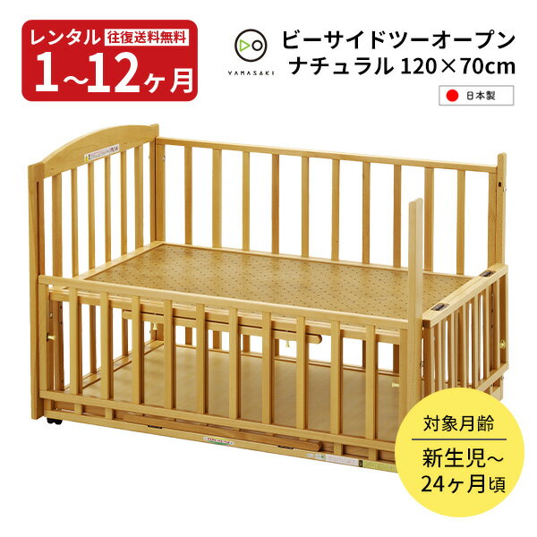 楽天市場】ヤマサキ ベビーベッド スリーオープンの通販