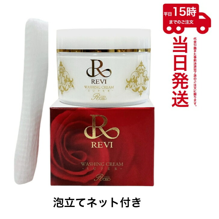 楽天市場】revi ルヴィ（洗顔料｜スキンケア）：美容・コスメ・香水の通販