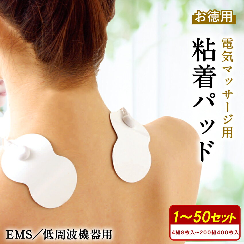 楽天市場】EMS パッド（低周波治療器｜治療機器）：医薬品・コンタクト