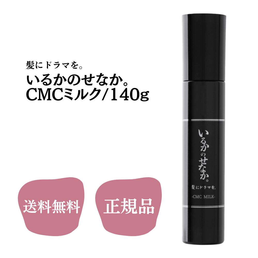 楽天市場】髪にドラマを つるりんちょ エマルジョン CMCミルク いるか