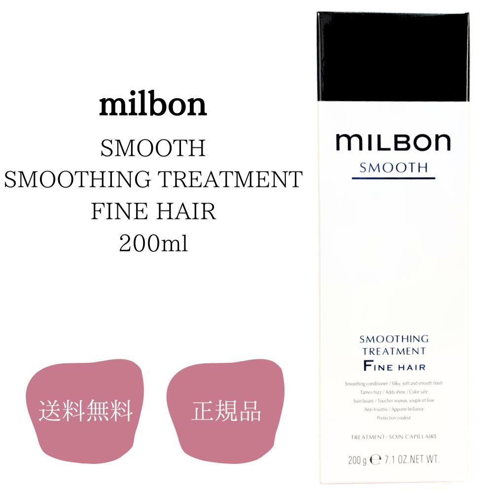 楽天市場】ミルボン スムージングトリートメント ファインヘアの通販