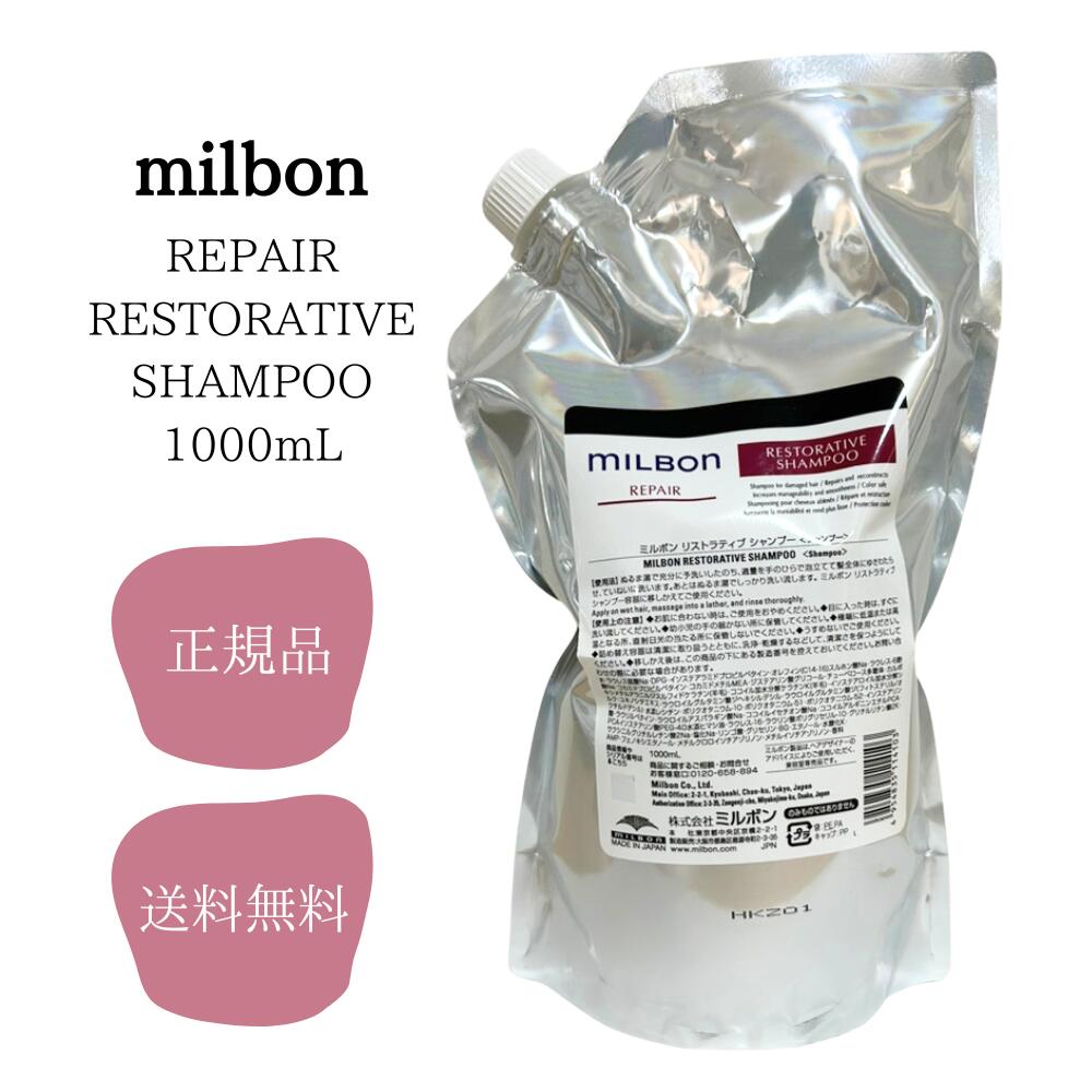 楽天市場】グローバルミルボン リストラティブ シャンプー 1000mlの通販