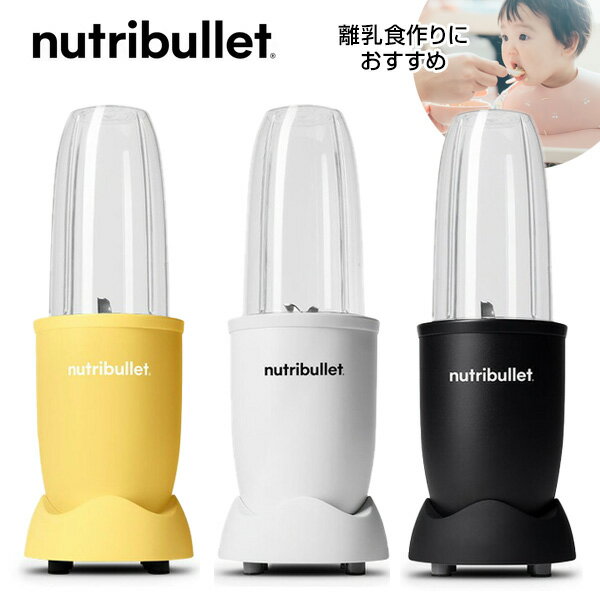 楽天市場】Nutribullet（ミキサー・フードプロセッサー｜キッチン家電