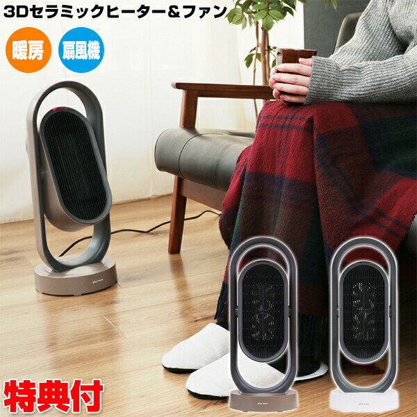 楽天市場】セラミックヒーター ホット クールの通販