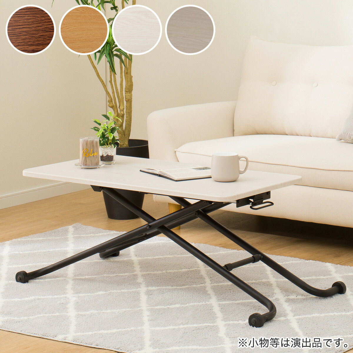 楽天市場】ニトリ 昇降 テーブル（センターテーブル・ローテーブル