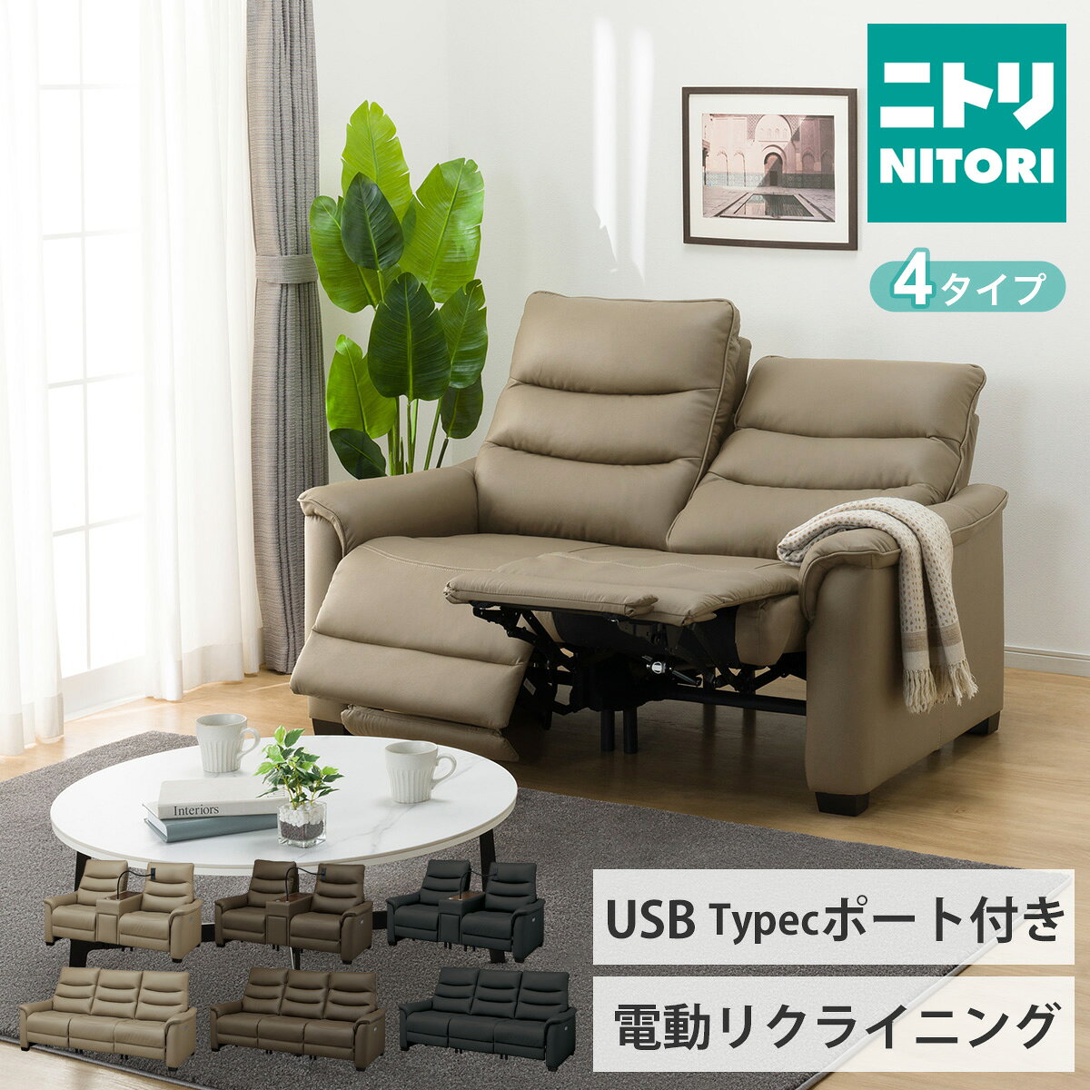 楽天市場】ニトリ 電動リクライニングソファの通販