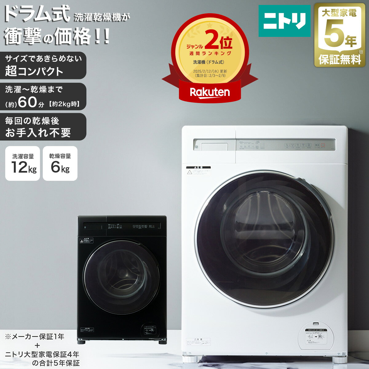 楽天市場】ニトリ 洗濯機の通販