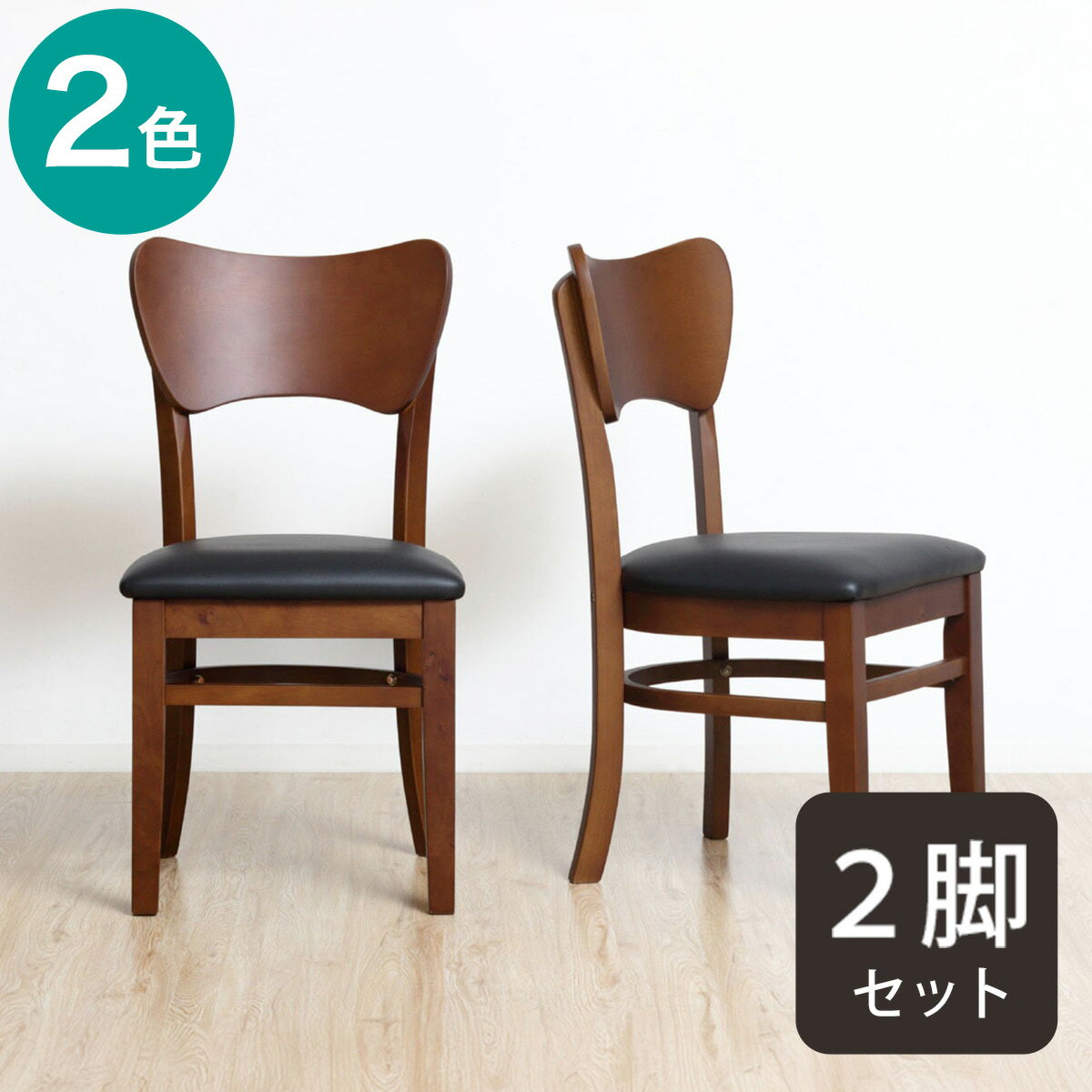楽天市場】ダイニングチェア 2脚セット（ブランドニトリ）の通販