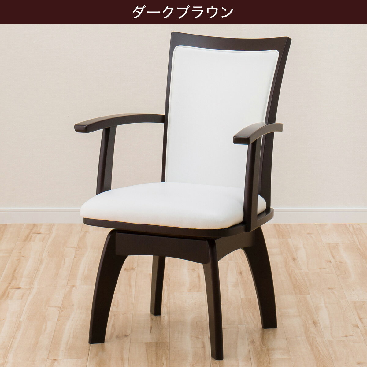 ダイニングチェア(ラグーンCベルト 肘付き回転) ニトリ 【5年保証