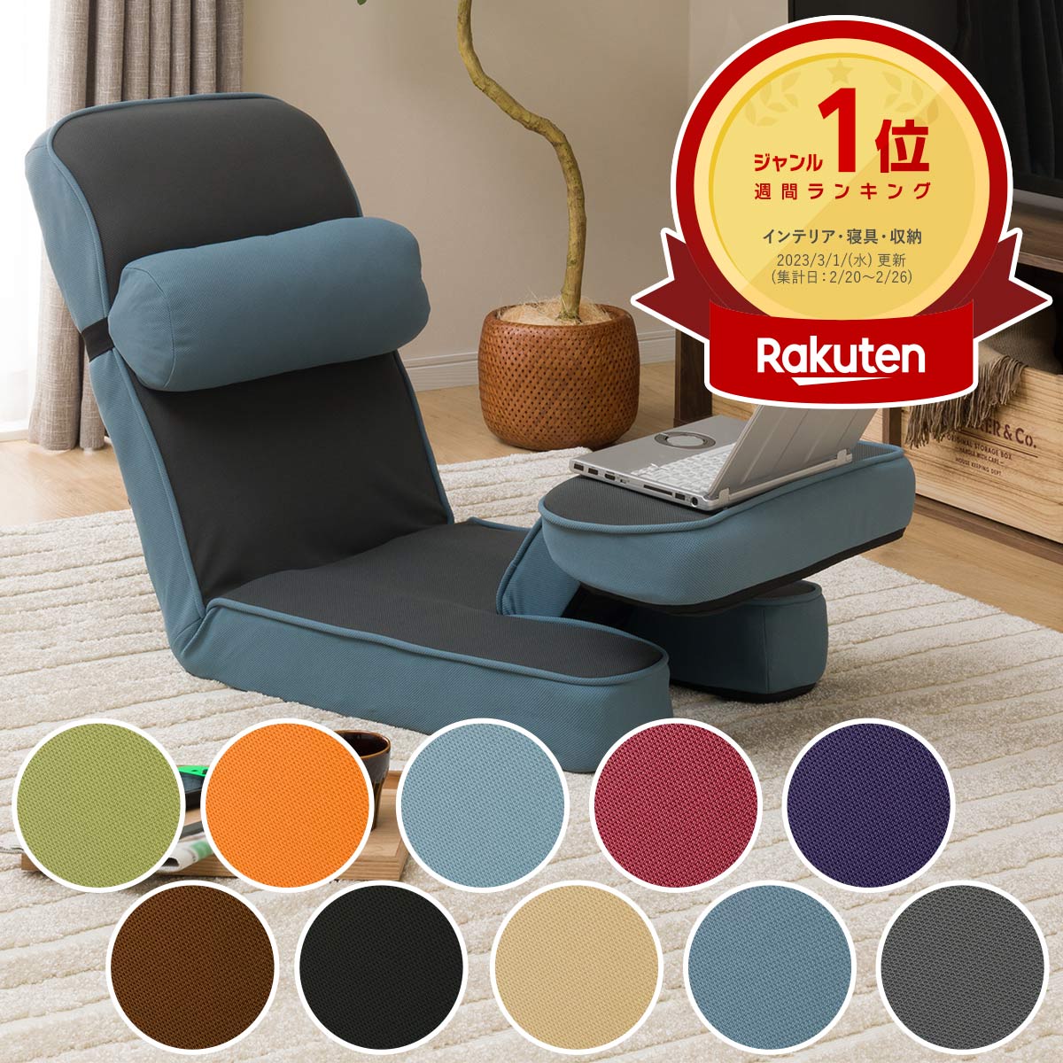 楽天市場】ニトリ座椅子の通販