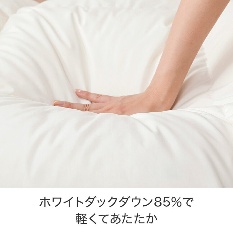 ホワイトダックダウン85%羽毛布団(ムーンシャンテン3 ダブル) 【・玄関