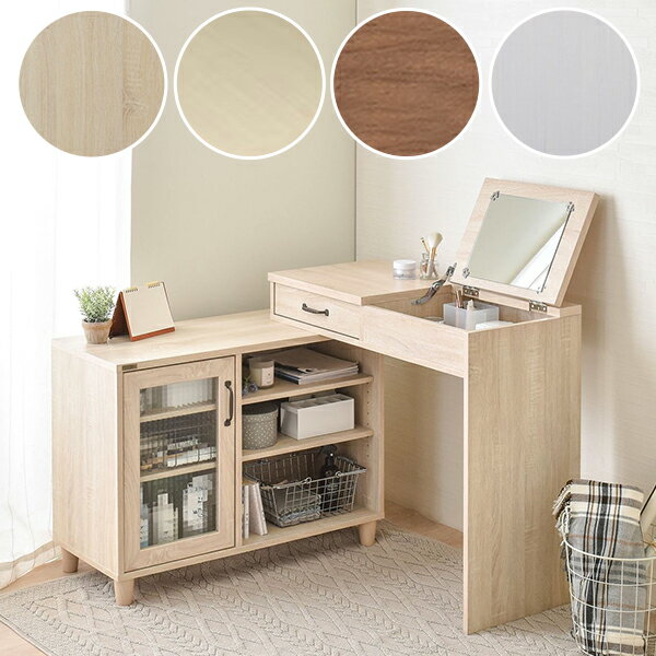 レイアウト自在のドレッサーデスク 【・メーカー直送品】 【1年保証