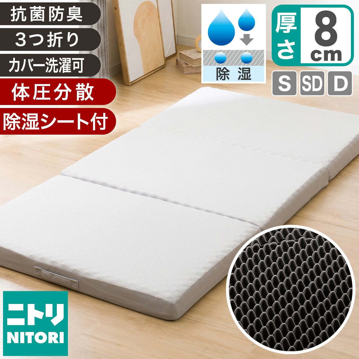 楽天市場】ニトリ 点で支える体圧分散敷ふとんの通販