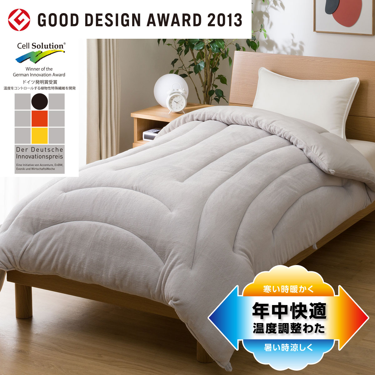 そのまま使える温度調整掛け布団 ダブル (GY K2306 D) 【記念祭価格