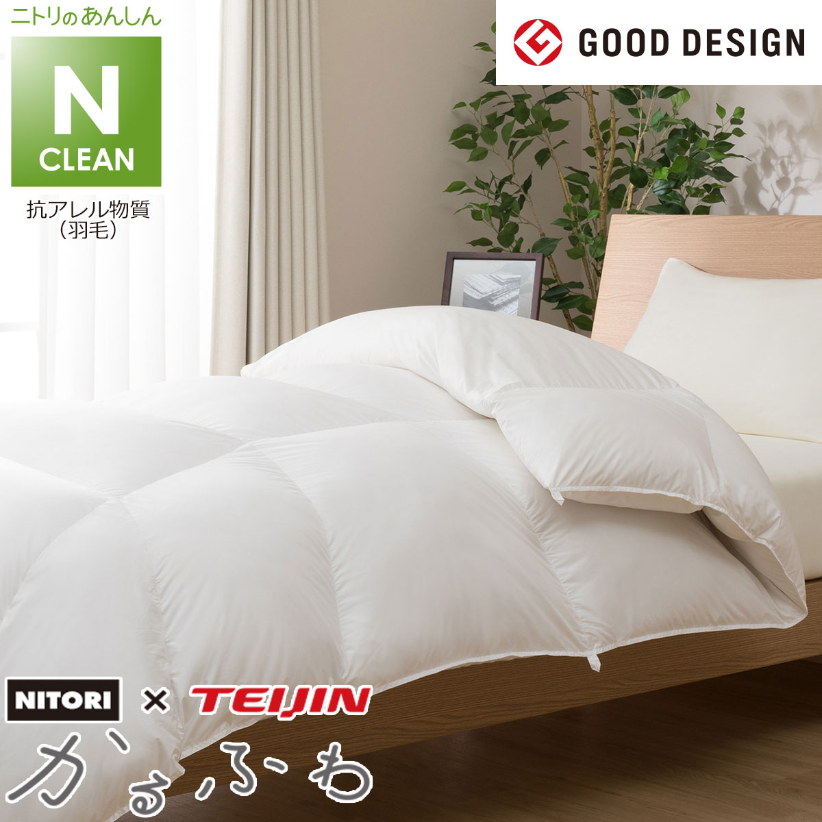 かるふわ羽毛掛ふとん セミダブル(UL-o SD) 【・玄関先迄納品】 【1年