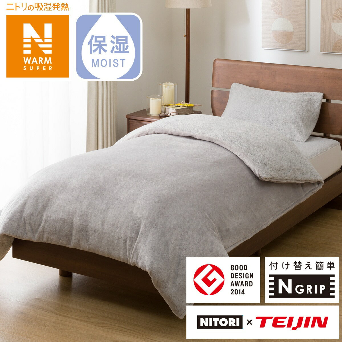 毛布にもなる掛け布団カバー ダブル (Nグリップ NウォームSP GY 23A20