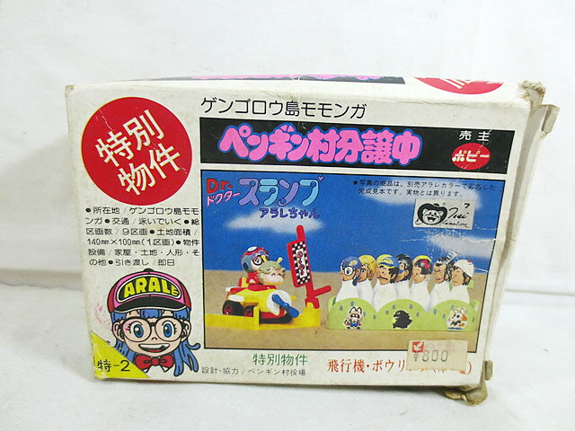楽天市場】dr.スランプ アラレちゃん（おもちゃ）の通販