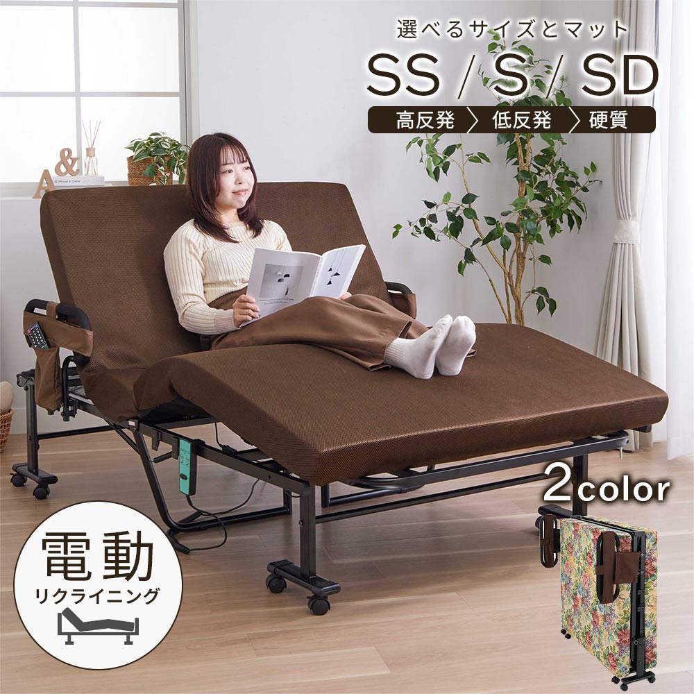 楽天市場】折りたたみベッド セミダブル（電動・リクライニングベッド