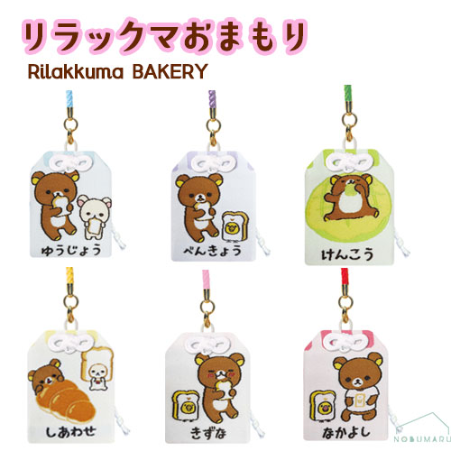 楽天市場】ご当地リラックマ ストラップの通販