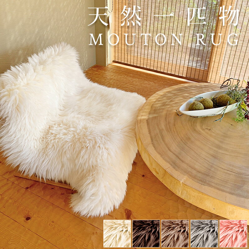 楽天市場】ムートン ラグの通販