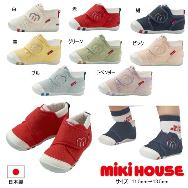楽天市場】ミキハウス（靴｜ベビーファッション）：キッズ・ベビー