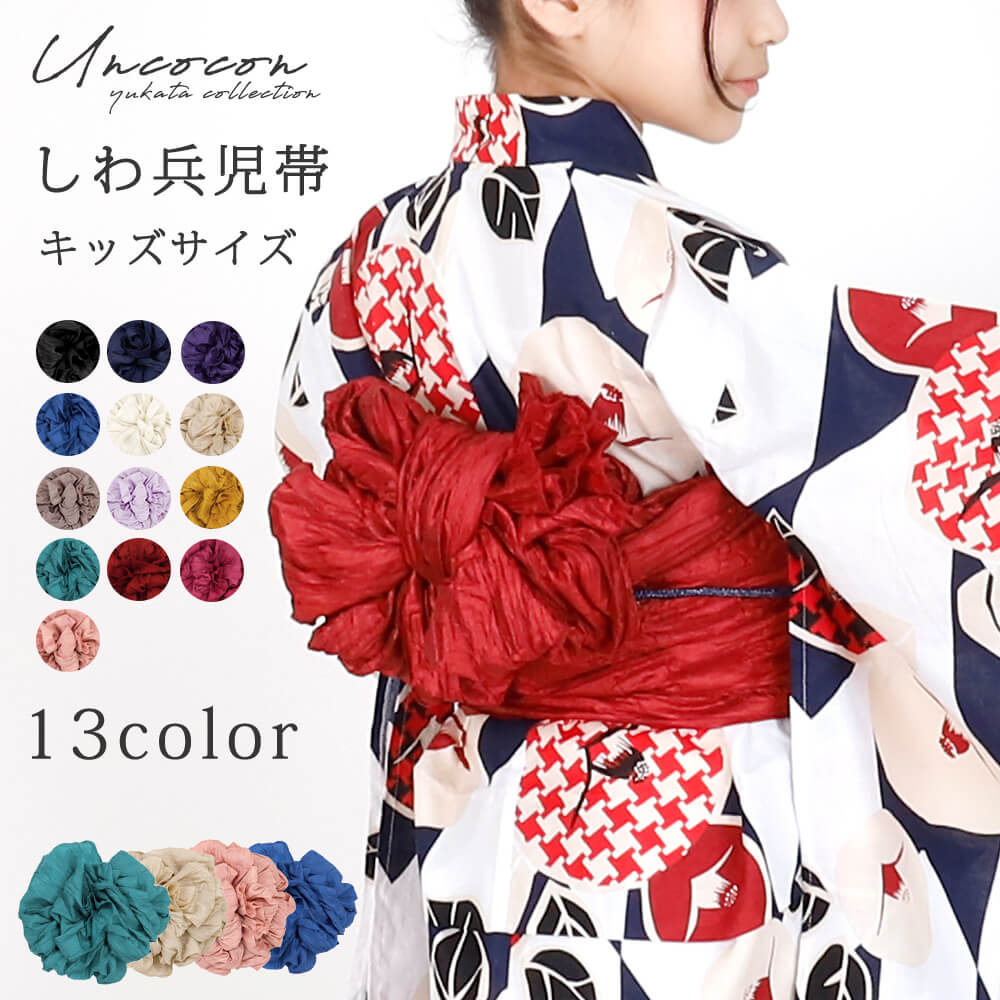 楽天市場】帯（和服｜キッズファッション）：キッズ・ベビー