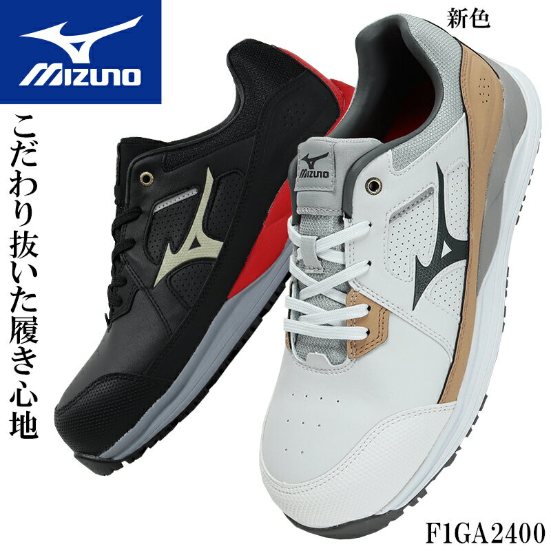 楽天市場】ミズノ 安全靴 限定カラーの通販