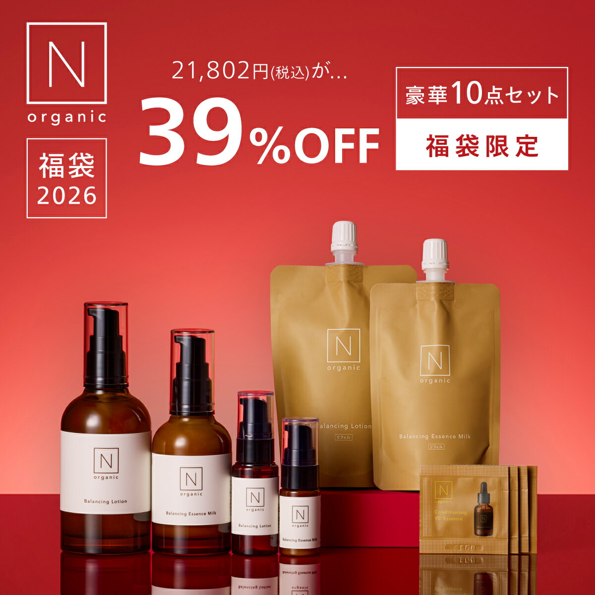 新品未使用】N organic 基礎4点セット エヌオーガニック 4点セット♫ N