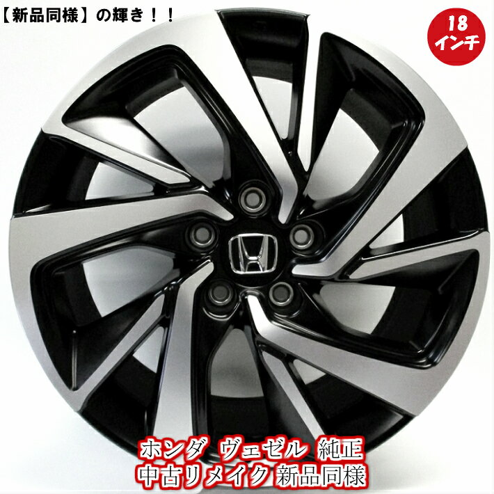 楽天市場】ヴェゼル 純正 ホイール（P.C.D（mm）114.3）の通販