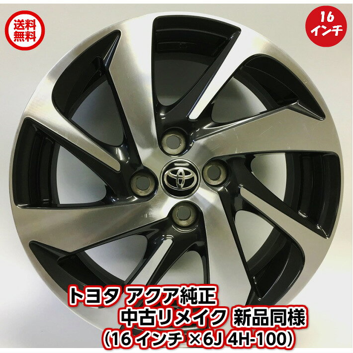 楽天市場】トヨタ純正 中古 16インチ ホイール アクアの通販