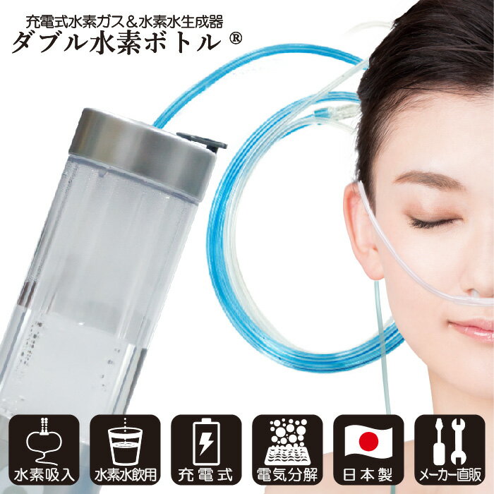 楽天市場】ダブル水素 ボトルの通販
