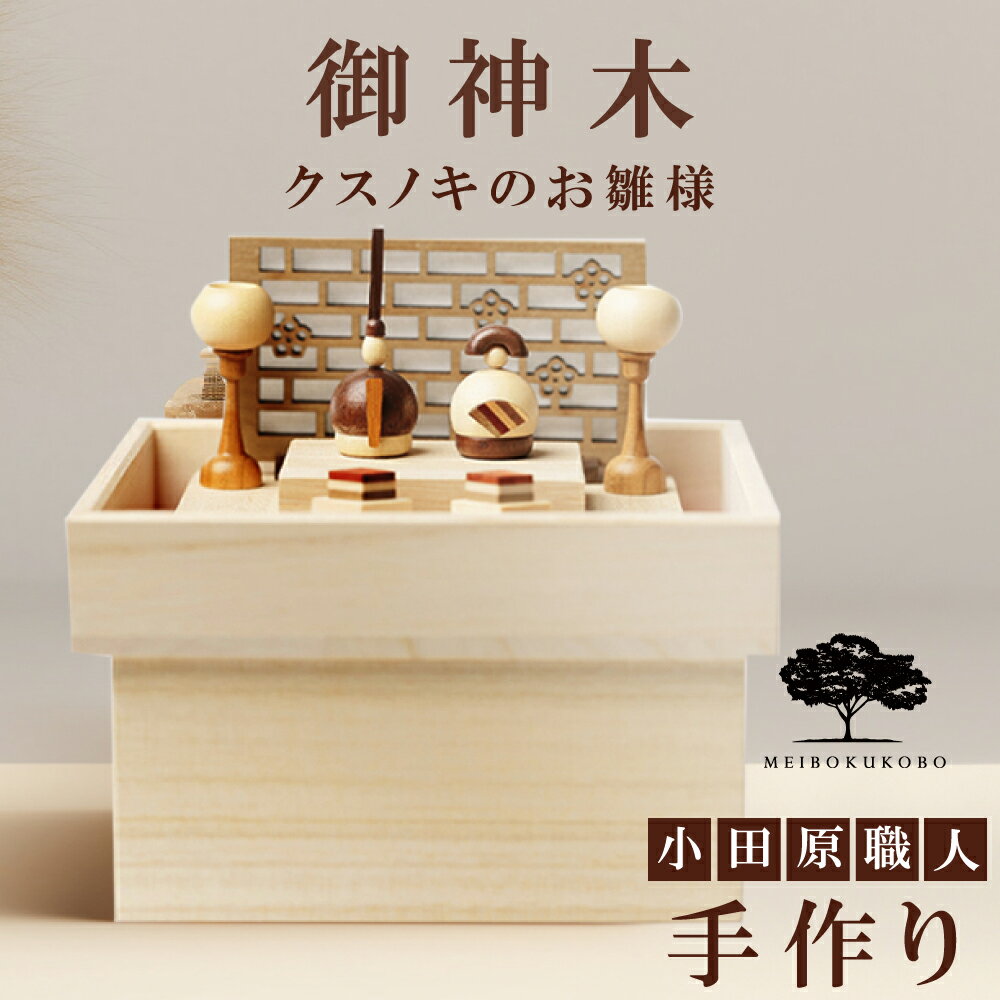 楽天市場】雛人形 木製 漆器の通販